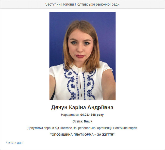 Секретарь Кивы Дячун, укравшая iPhone, стала заместителем главы Полтавского райсовета 02 dqxikeidqxidqrant