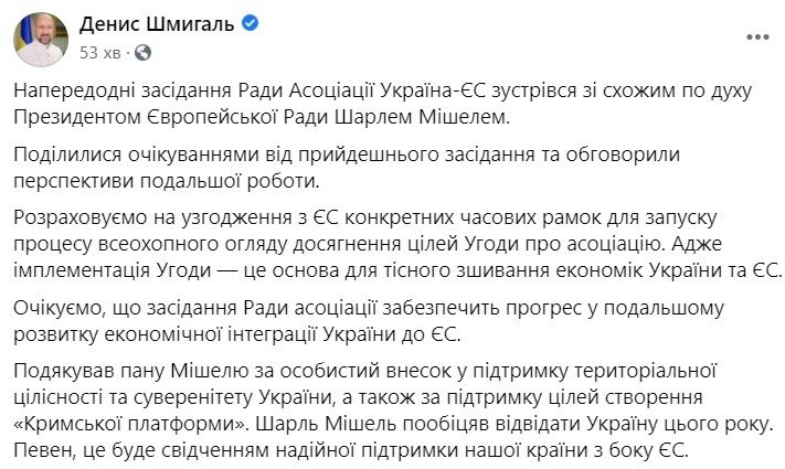 Шмыгаль подтвердил свое сходство с Мишелем .