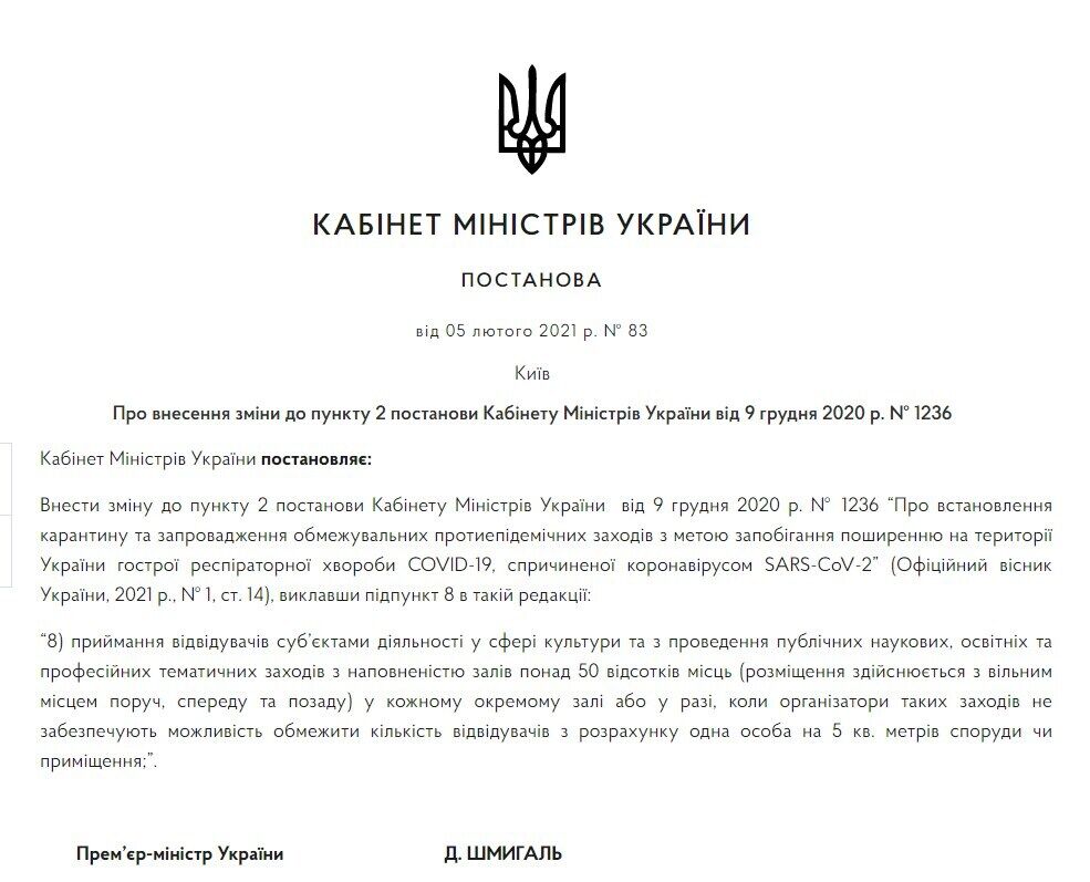 Кабмин ослабил карантин в Украине. dqxikeidqxidqrant