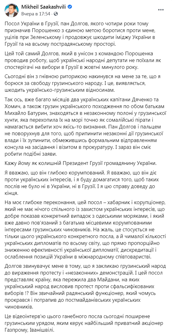 Скриншот из Фейсбук Михаила Саакашвили dqxikeidqxidqeant