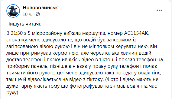 Скриншот из Фейсбук сообщества Нововолынск dqxikeidqxidqrant