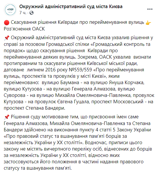 Скриншот из Фейсбук ОАСК dqxikeidqxidqeant