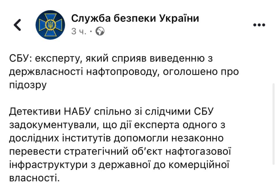 Возможно, это изображение (текст «служба безпеки украйни 3ч.. сбу: експерту, який сприяв виведенню 3 держвласност нафтопроводу, оголошено про пдозру детективи набу спльно зi слдчими сбу задокументували, що д” експерта одного 3 дослдних нститутi̇в допомогли незаконно перевести стратегчний об’εкт нафтогазовой нфраструктури 3 державной до комерцйной власност.») dqxikeidqxidqeant