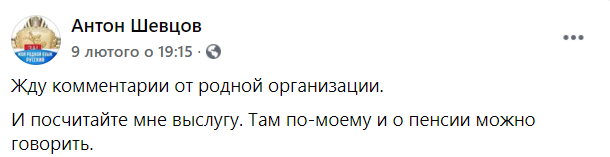 Пост Шевцова в соцсети