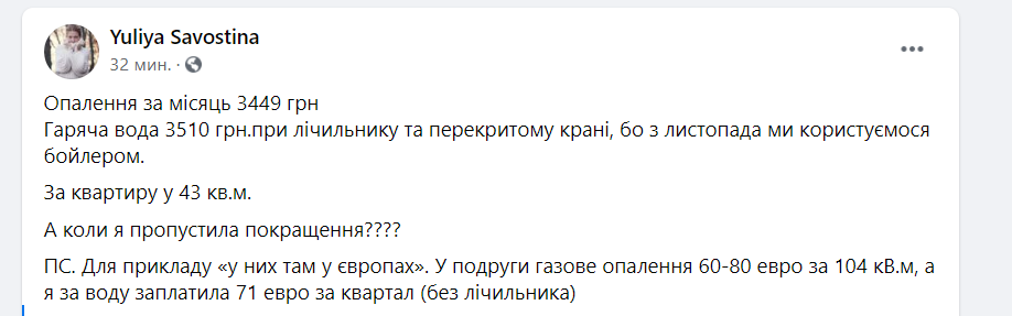 Украинцам с бойлерами начали приходить платежки на тысячи гривен за горячую воду dqxikeidqxidqeant