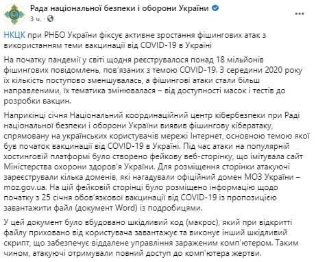 Публикация РНБО у Facebоok dqxikeidqxiqduant