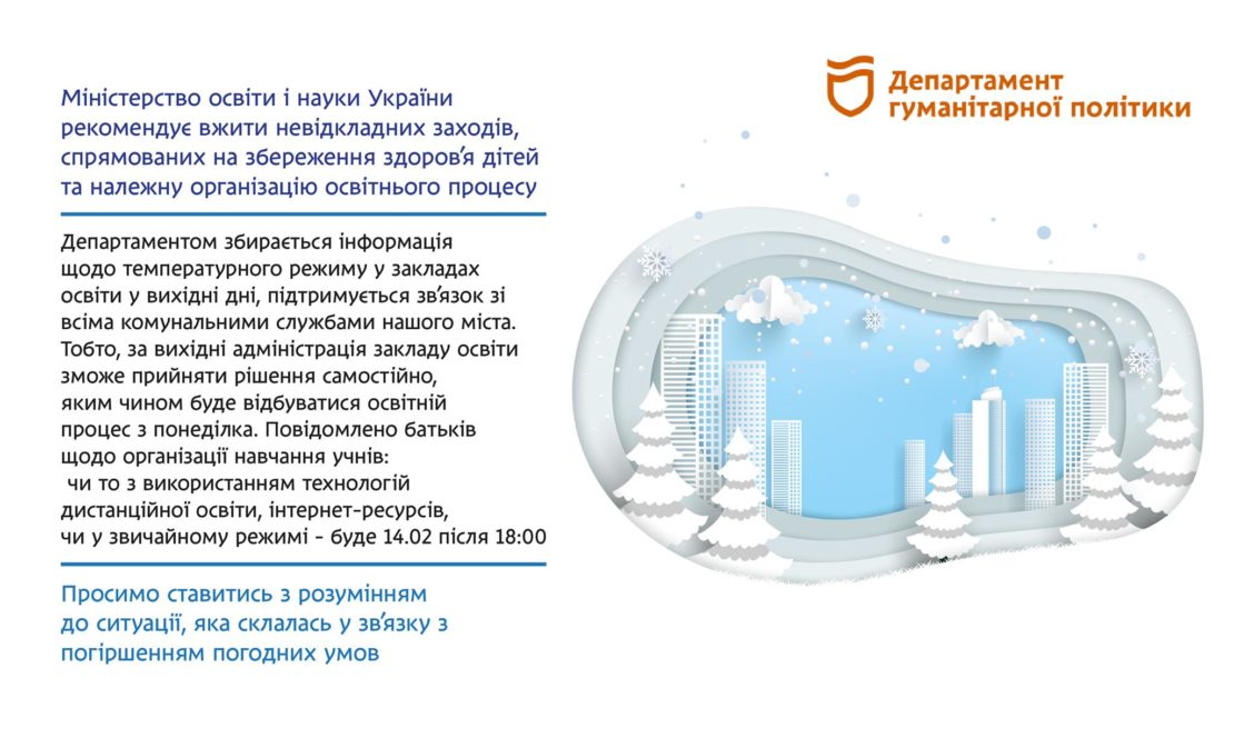 Школы могут уйти на дистанционку из-за морозов – новости Днепра dqxikeidqxidqeant