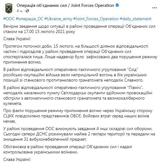 Facebook штаба ООС.