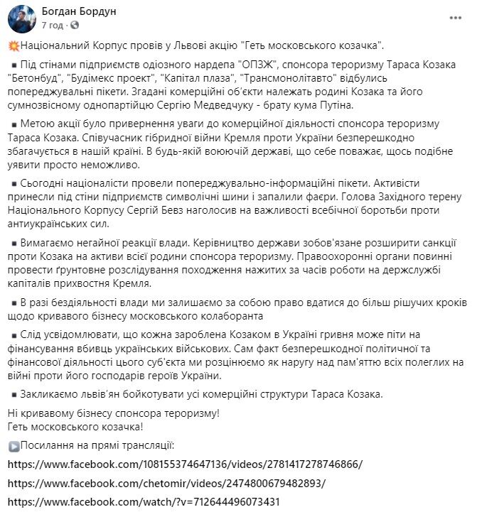 Во Львове пикетировали предприятия Козака.