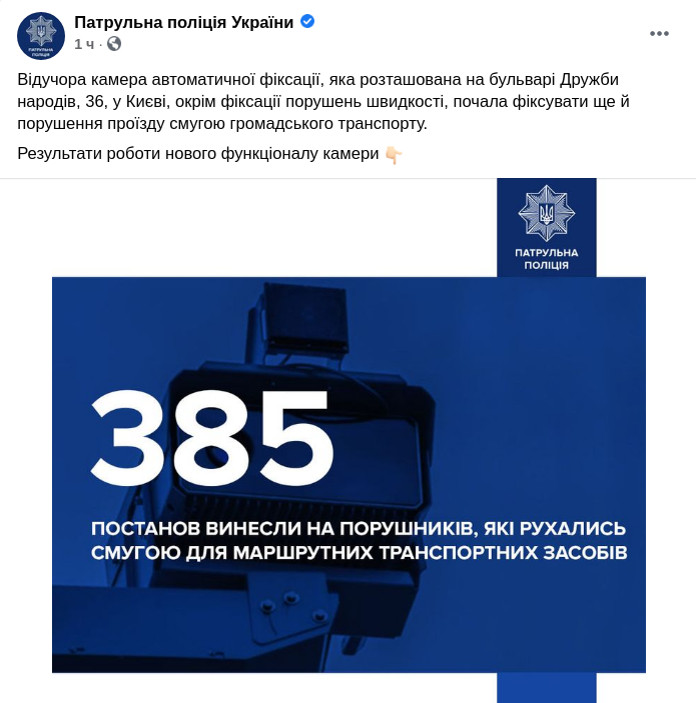 Скриншот сообщения Патрульной полиции Украины в Facebook dqxikeidqxidqeant
