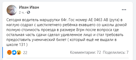 Маршрутчик содрал со школьника деньги dqxikeidqxidqrant