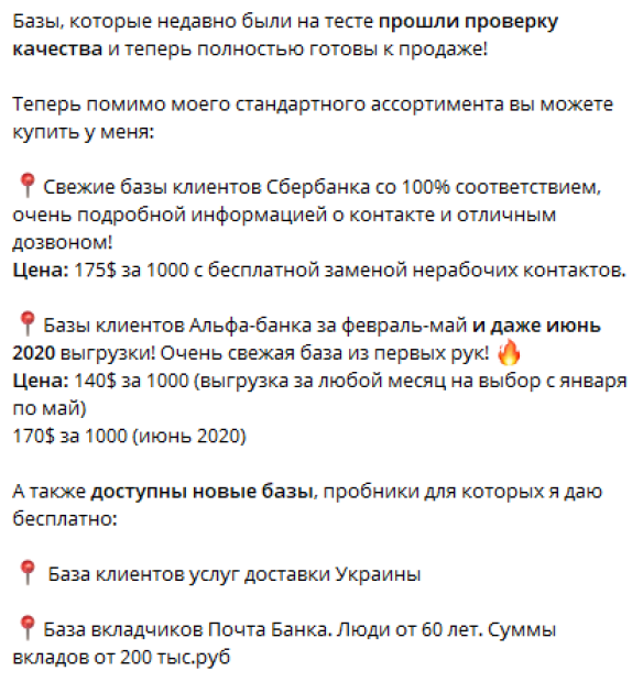 продажа баз данных