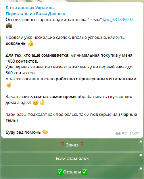 из Telegram-канала торговцев базами данных