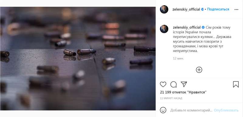 Владимир Зеленский отреагировал на годовщину начала расстрелов Небесной Сотни. dqxikeidqxidqeant