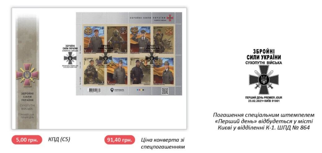 Марки "Укрпочты", которые вызвали возмущение в Генштабе ВСУ