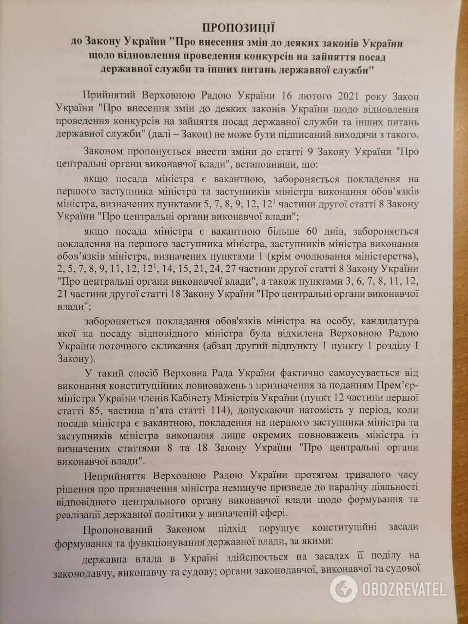 Правка Зеленского