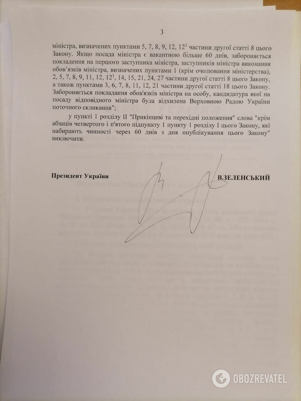 Зеленский прислал текст правки