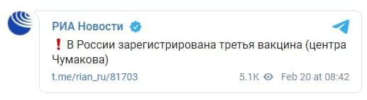 Россия зарегистрировала уже третью вакцину от коронавируса. Скриншот: РИА Новости dqxikeidqxidqeant
