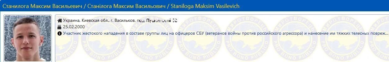 Станилога Максим