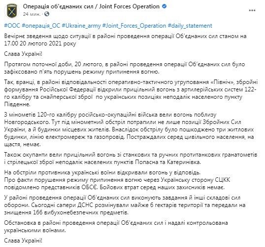 Facebook штаба ООС.