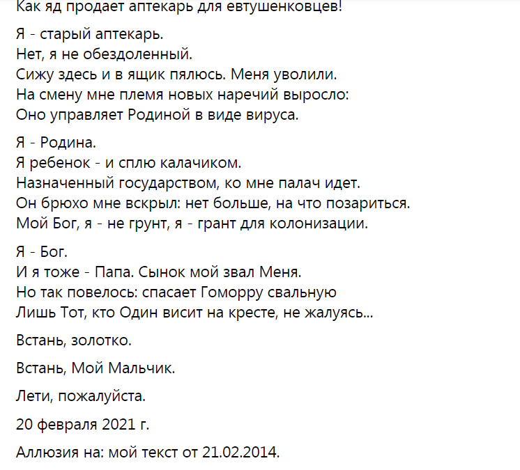 Стих Бильченко о Майдане