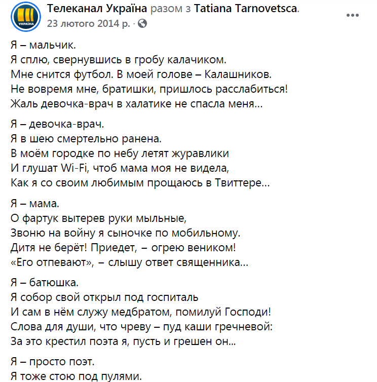 Стихотворение Евгении Бильченко о Революции Достоинства