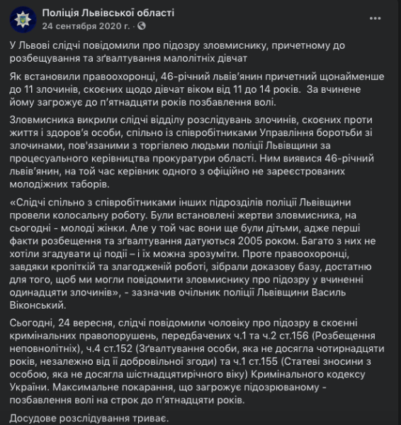 скрин фб педофилия, обвинительный акт, суд, львовская область, пастор, суд, изнасилование несовершеннолетних dqxikeidqxidqrant