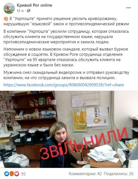сообщение сообщества "Кривой Рог online" Кривой Рог, Укрпочта, сотрудница, языковой скандал, увольнение dqxikeidqxidqrant