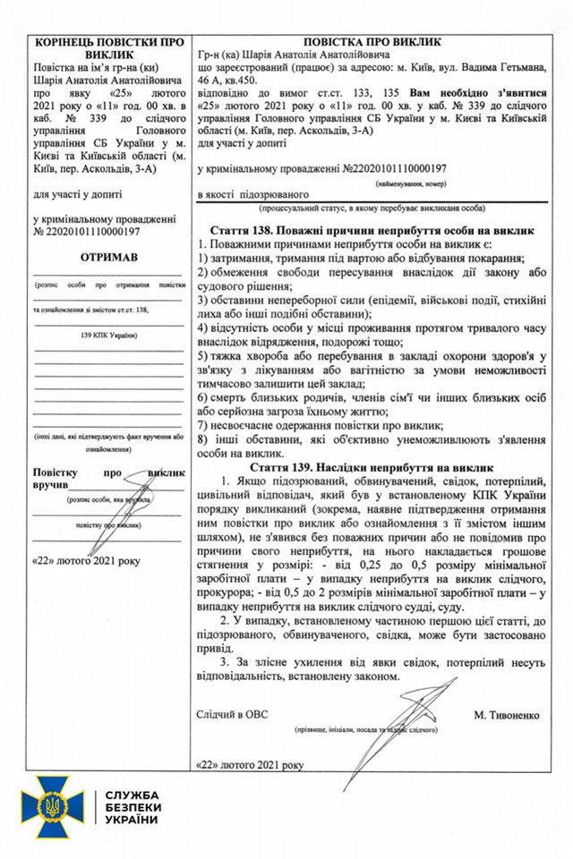 Шарій не з’явився на допит dqxikeidqxidqrant