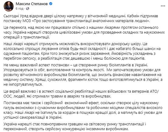 Кабмин поддержал постановление Минздрава о трансплантации, - Степанов 01 Кабмин поддержал постановление Минздрава о трансплантации, - Степанов 01 dqxikeidqxidqrant