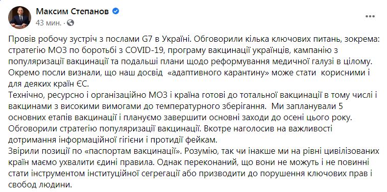 Скриншот из Фейсбука Максима Степанова dqxikeidqxidqrant