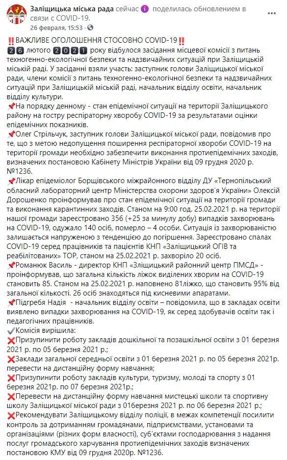 В тернопольском госпитале ветеранов войны выявили вспышку коронавируса. Скриншот: Фейсбук dqxikeidqxidqrant