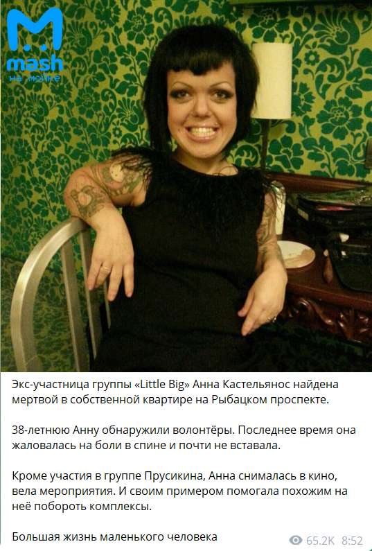 Анна Кастельянос найдена мертвой