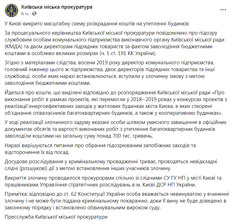 Скриншщот из Фейсбука Киевской городской прокуратуры dqxikeidqxidqeant