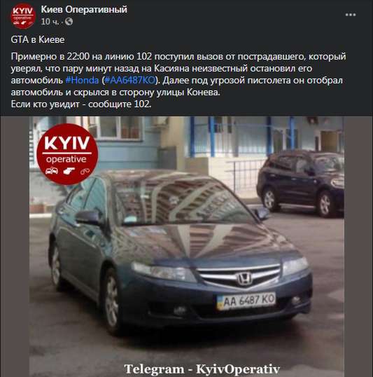 В Киеве вооруженный мужчина похитил авто. Скриншот фейсбук-страницы Киев Оперативный dqxikeidqxidqeant