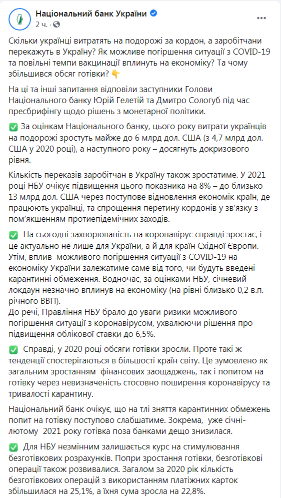 Скриншот из Фейсбука НБУ dqxikeidqxidqrant