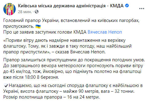 В Киеве приспустили главный государственный флаг Украины. Фото: КГГА dqxikeidqxidqrant