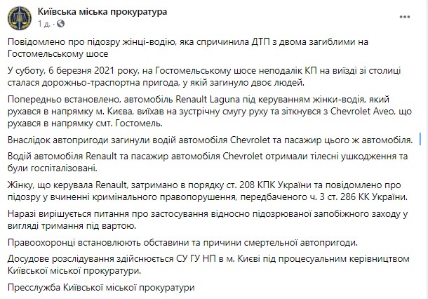 Пост прокуратуры в Facebook dqxikeidqxidqeant