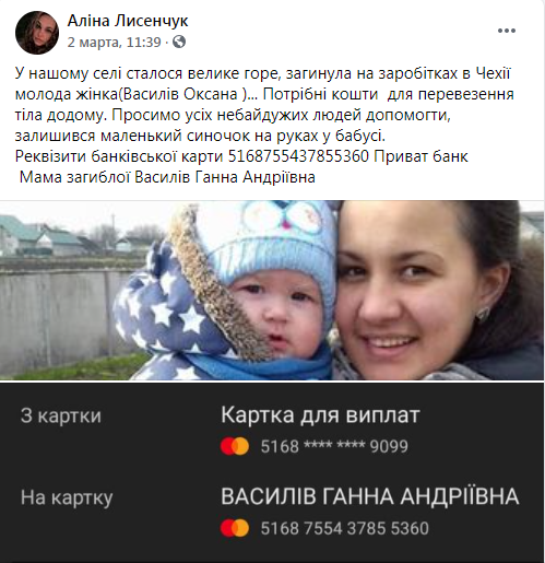 В селе собирают средства, чтобы помочь маме Оксаны