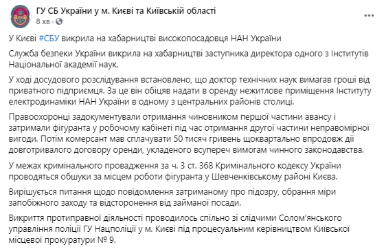 СБУ поймала на взятке чиновника Национальной академии наук 03