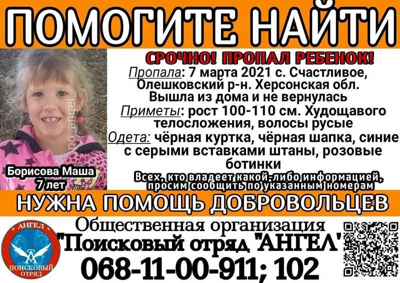 Объявление о поиске пропавшего ребенка