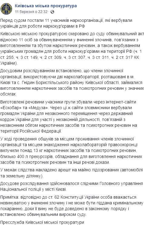 Под Киевом разоблачили наркосиндикат, который набирал курьеров. Скриншот: facebook.com/kyiv.gp.gov.ua dqxikeidqxidqeant