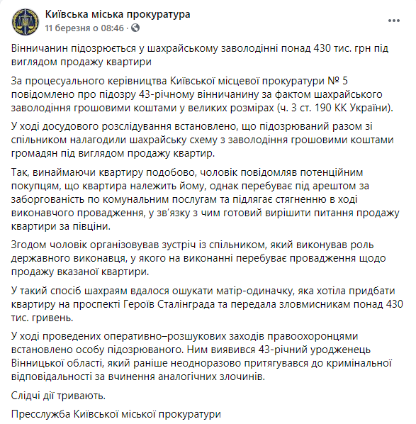 В Виннице мужчина "продал" съемную квартиру матери-одиночке за 430 тысяч гривен. Скриншот: Прокуратура dqxikeidqxidqrant
