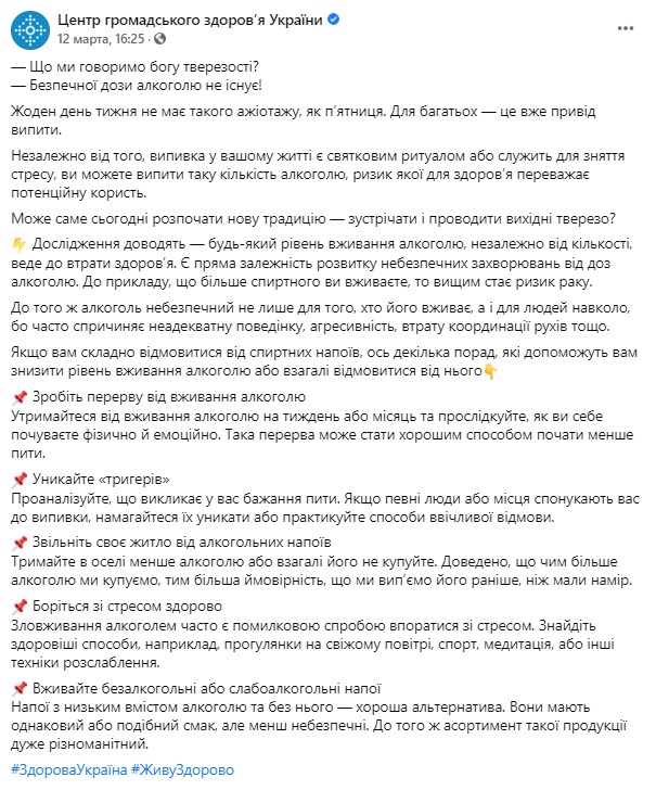 Пост ЦОЗ в Facebook dqxikeidqxidqrant