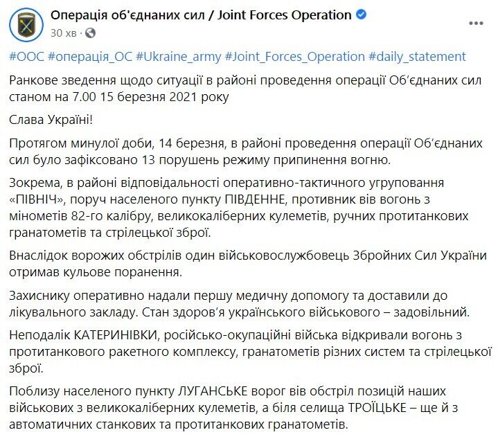 Сводка о ситуации на Донбассе
