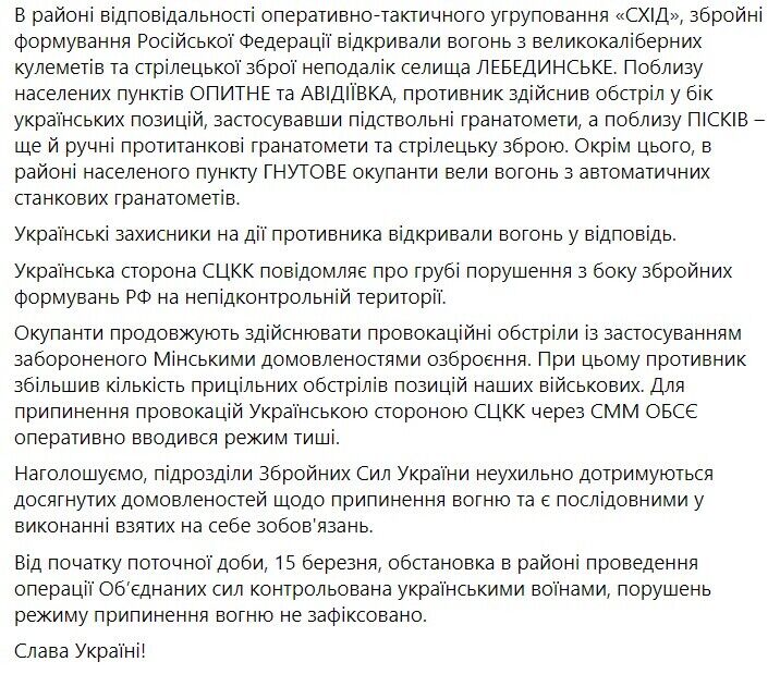 Сводка о ситуации на Донбассе 14 марта
