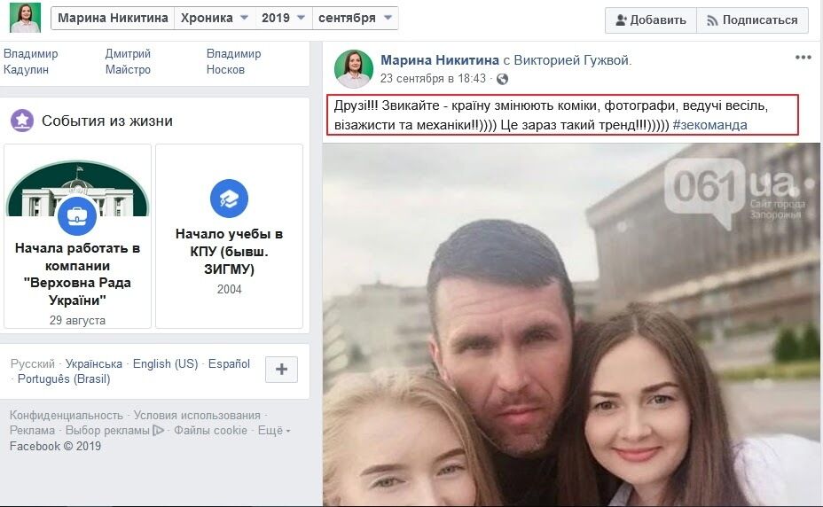 Реакция Никитиной на скандал с мужем-помощником