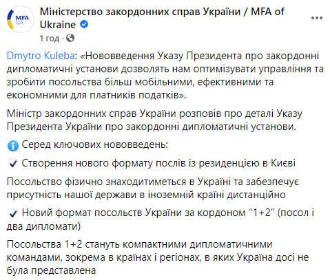 Зеленский разрешил украинским послам работать удаленно из Киева. Скриншот: МИД dqxikeidqxidqrant