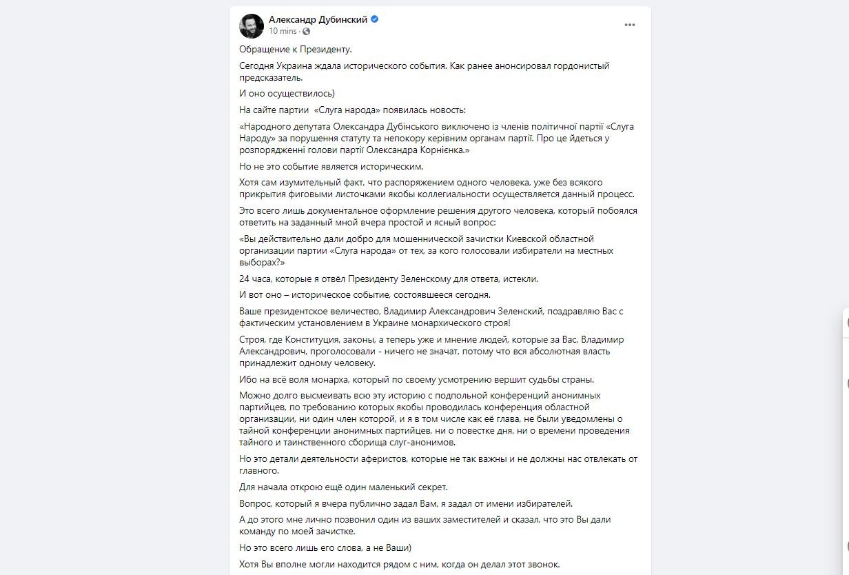Ваше президентское величество – Дубинский написал обращение к Зеленскому - фото 1 dqxikeidqxidqeant