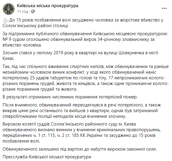 Киевлянин, убивший собутыльника при помощи табурета и ножа, приговорен к 15 годам тюрьмы. Скриншот: прокуратура dqxikeidqxidqrant